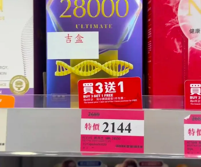 NMN box and sale price tag on a Hong Kong pharmacy shelf
